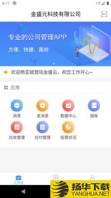 金盛云下载最新版（暂无下载）_金盛云app免费下载安装