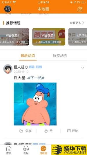 魅力增城下载最新版（暂无下载）_魅力增城app免费下载安装