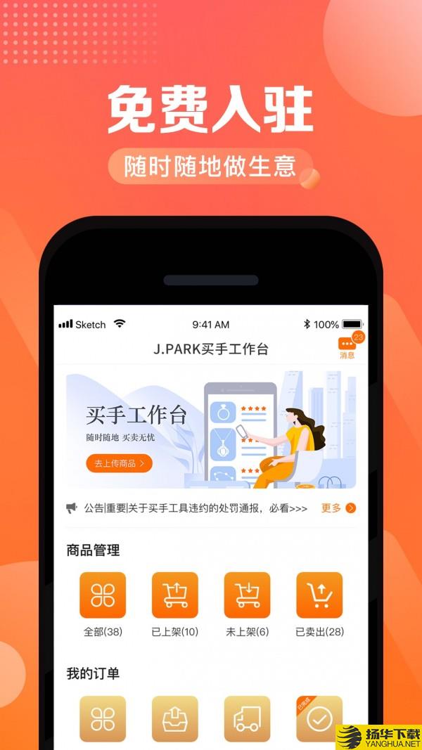 JPARK买手工作台下载最新版（暂无下载）_JPARK买手工作台app免费下载安装