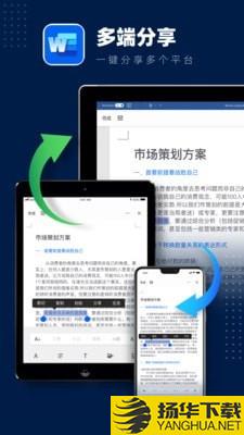 word文档下载最新版（暂无下载）_word文档app免费下载安装