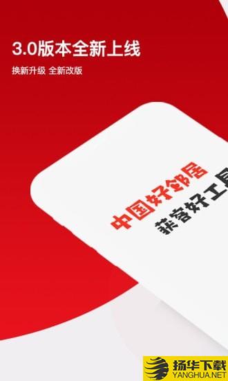 中国好邻居下载最新版（暂无下载）_中国好邻居app免费下载安装