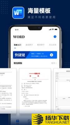 word文档下载最新版（暂无下载）_word文档app免费下载安装