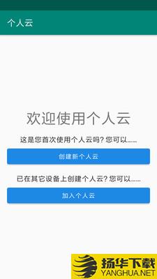 个人云下载最新版（暂无下载）_个人云app免费下载安装