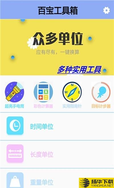 童亮百宝工具箱下载最新版（暂无下载）_童亮百宝工具箱app免费下载安装