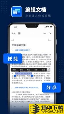 word文档下载最新版（暂无下载）_word文档app免费下载安装