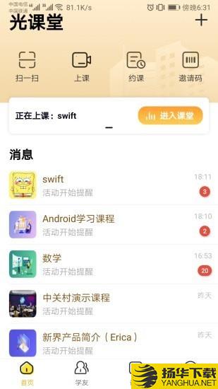 课堂 课堂