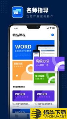 word文档下载最新版（暂无下载）_word文档app免费下载安装