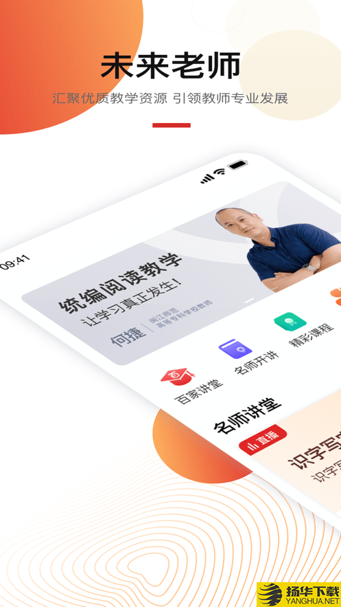 未来老师