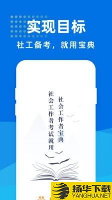 社会工作者宝典下载最新版（暂无下载）_社会工作者宝典app免费下载安装