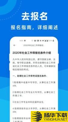 社会工作者宝典下载最新版（暂无下载）_社会工作者宝典app免费下载安装