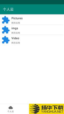 个人云下载最新版（暂无下载）_个人云app免费下载安装