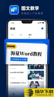 word文档下载最新版（暂无下载）_word文档app免费下载安装