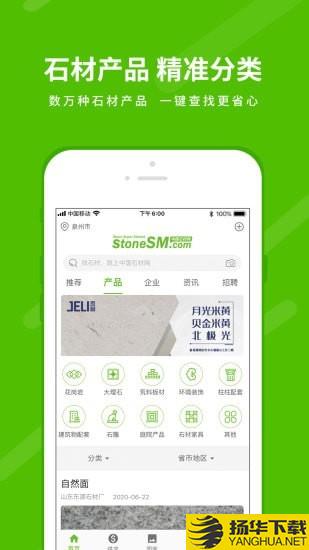 中国石材网下载最新版（暂无下载）_中国石材网app免费下载安装