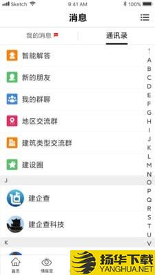 建企查下载最新版（暂无下载）_建企查app免费下载安装