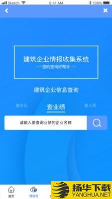 建企查下载最新版（暂无下载）_建企查app免费下载安装