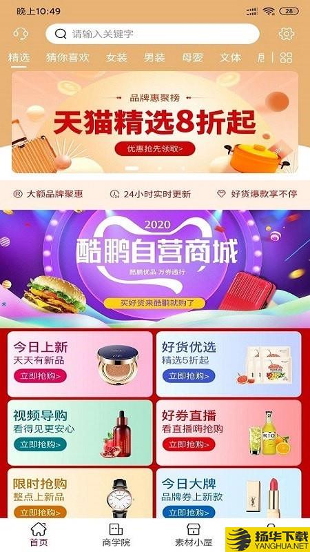 酷鹏优品下载最新版（暂无下载）_酷鹏优品app免费下载安装