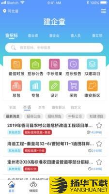 建企查下载最新版（暂无下载）_建企查app免费下载安装