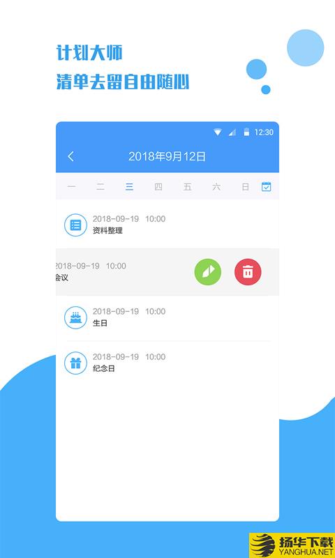 计划大师下载最新版（暂无下载）_计划大师app免费下载安装