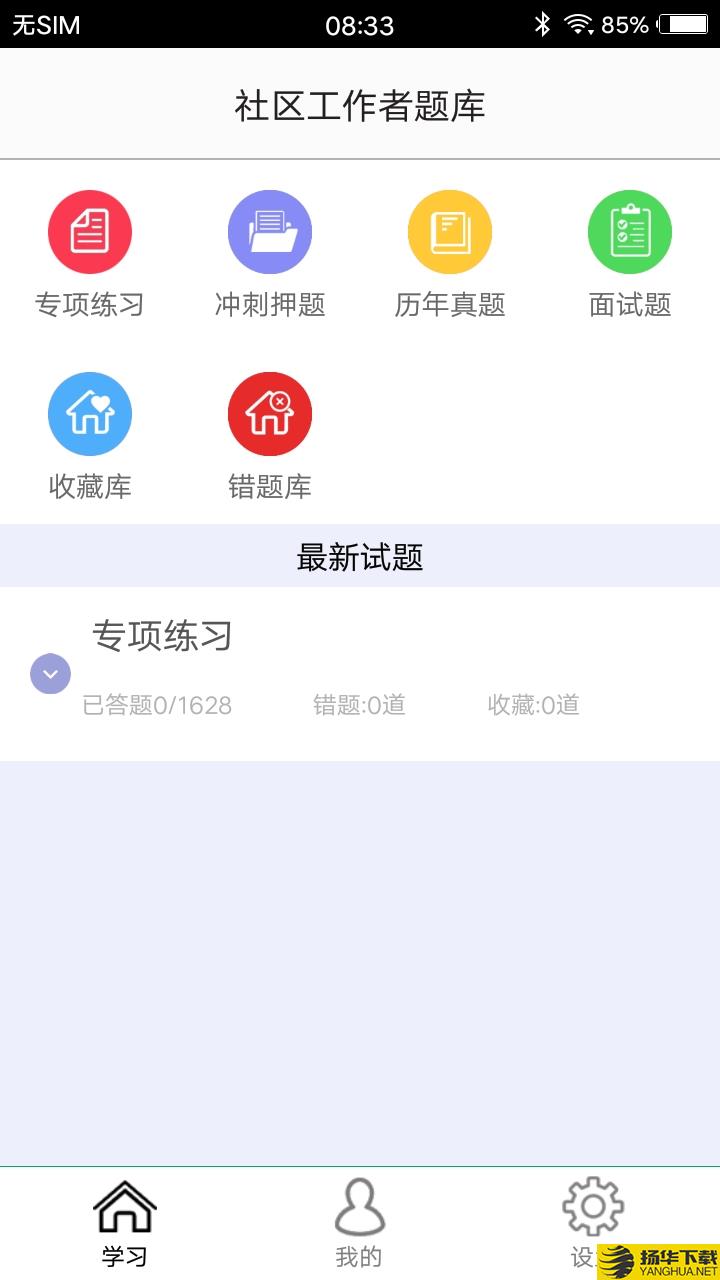 社区工作者题库下载最新版（暂无下载）_社区工作者题库app免费下载安装