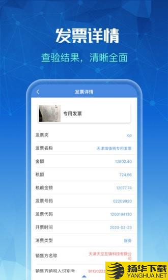 发票全能王下载最新版（暂无下载）_发票全能王app免费下载安装