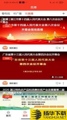 视听湛江下载最新版（暂无下载）_视听湛江app免费下载安装