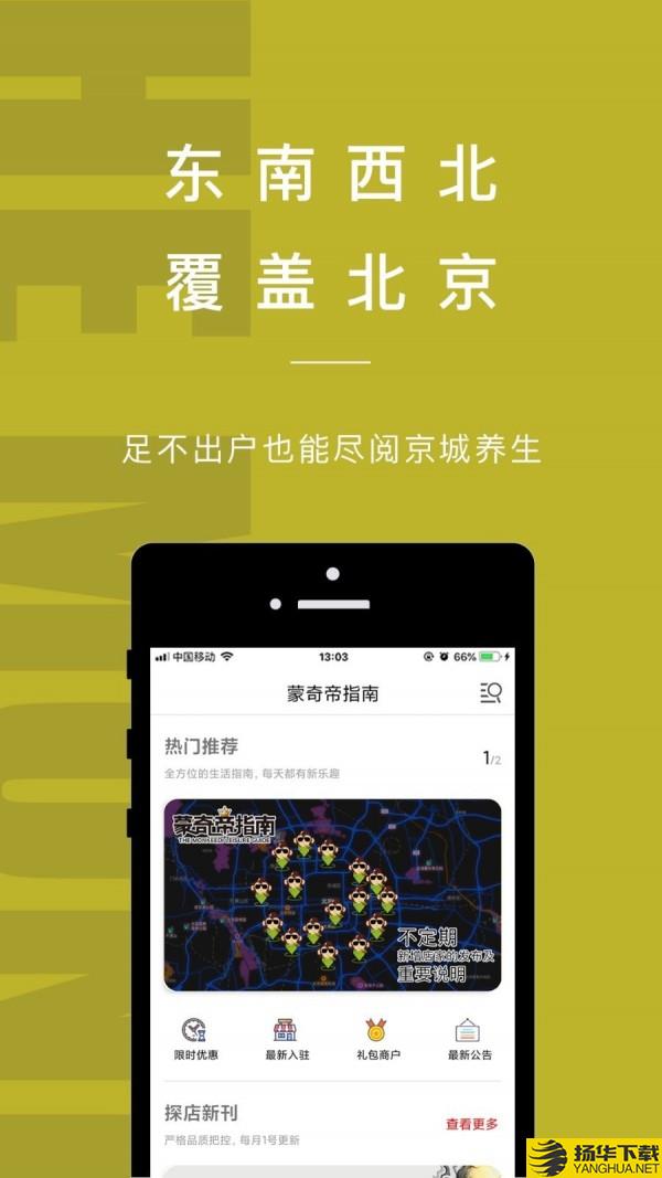 蒙奇帝指南下载最新版（暂无下载）_蒙奇帝指南app免费下载安装