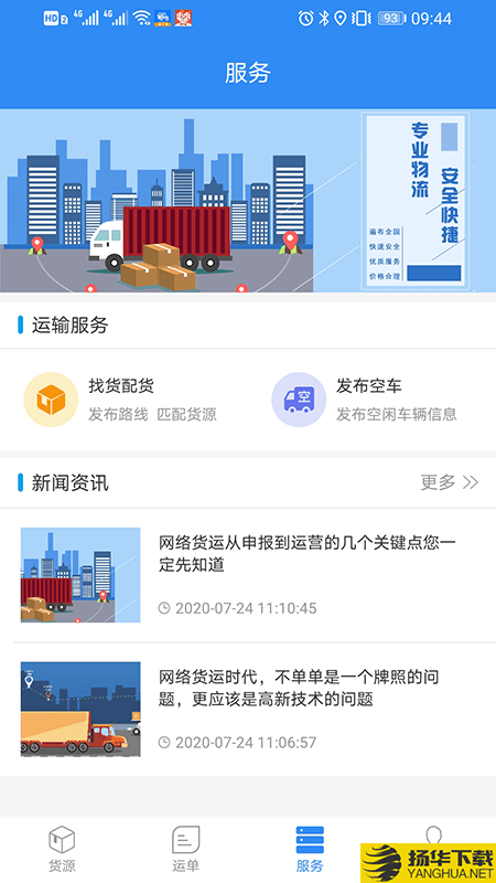 运了么下载最新版（暂无下载）_运了么app免费下载安装