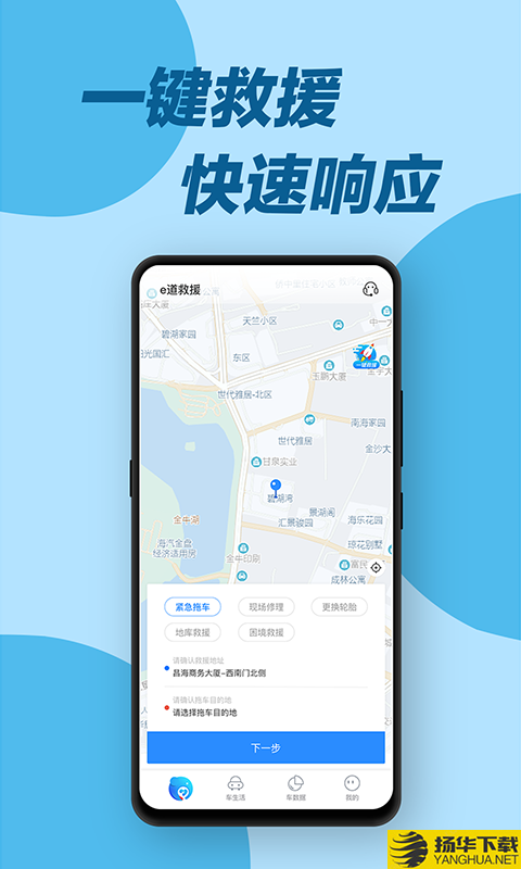 e道救援服务下载最新版（暂无下载）_e道救援服务app免费下载安装
