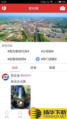 富裕信息网下载最新版（暂无下载）_富裕信息网app免费下载安装