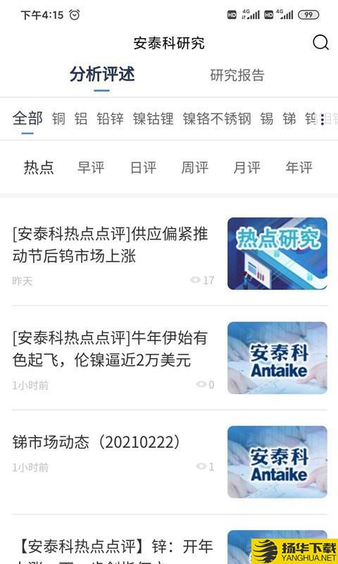 安泰科下载最新版（暂无下载）_安泰科app免费下载安装