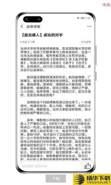 优故事下载最新版（暂无下载）_优故事app免费下载安装