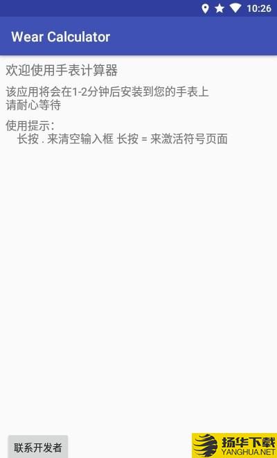 手表计算器下载最新版（暂无下载）_手表计算器app免费下载安装