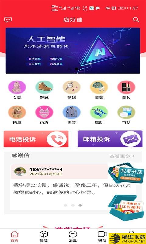 店好佳