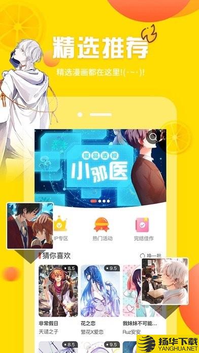 雅漫社下载最新版（暂无下载）_雅漫社app免费下载安装