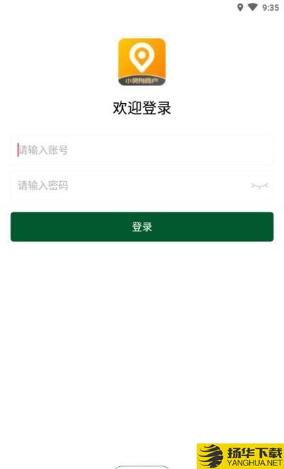 小灵狗商家版下载最新版（暂无下载）_小灵狗商家版app免费下载安装