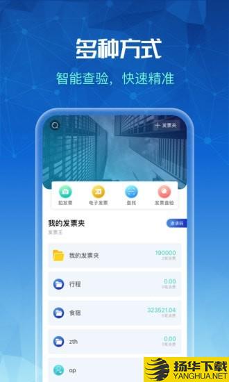 发票全能王下载最新版（暂无下载）_发票全能王app免费下载安装