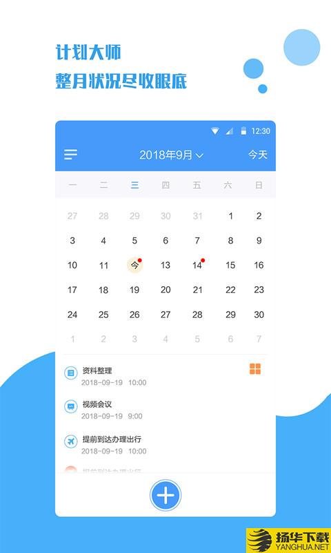 计划大师下载最新版（暂无下载）_计划大师app免费下载安装