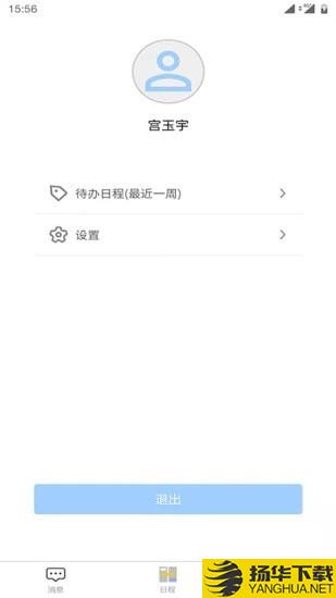 日程安排下载最新版（暂无下载）_日程安排app免费下载安装