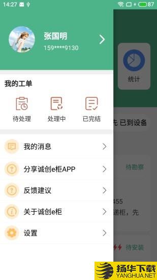 诚创e柜下载最新版（暂无下载）_诚创e柜app免费下载安装