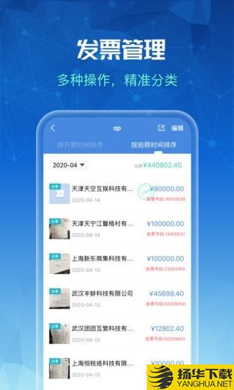 发票全能王下载最新版（暂无下载）_发票全能王app免费下载安装