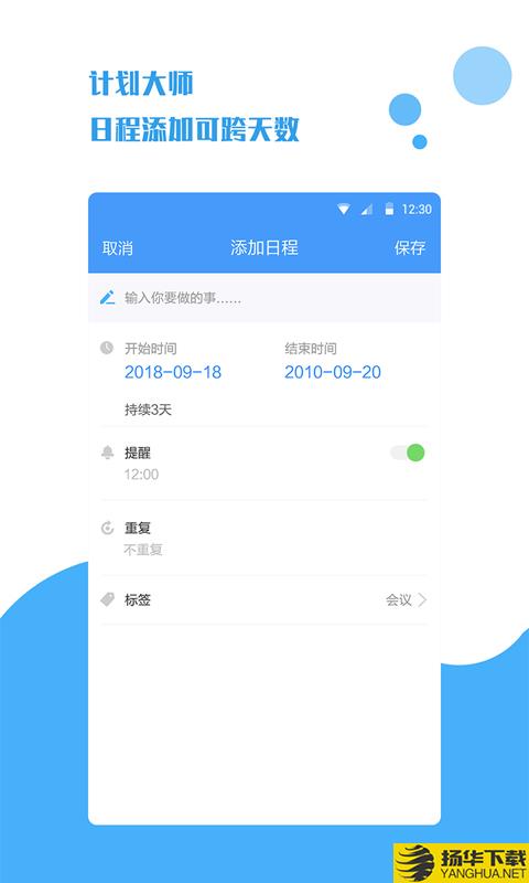 计划大师下载最新版（暂无下载）_计划大师app免费下载安装