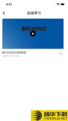 伯矿云课堂下载最新版（暂无下载）_伯矿云课堂app免费下载安装