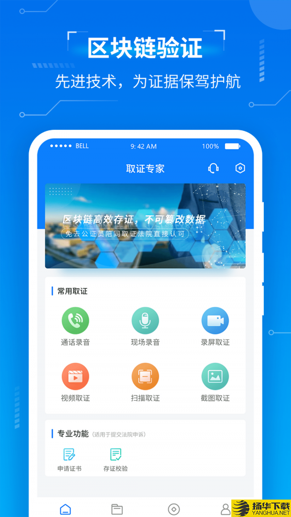 取证专家下载最新版（暂无下载）_取证专家app免费下载安装