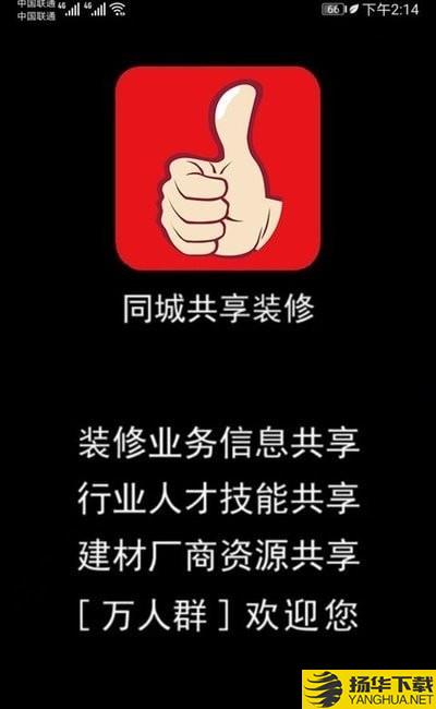 同城共享装修下载最新版（暂无下载）_同城共享装修app免费下载安装