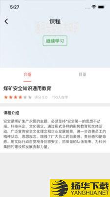 伯矿云课堂下载最新版（暂无下载）_伯矿云课堂app免费下载安装