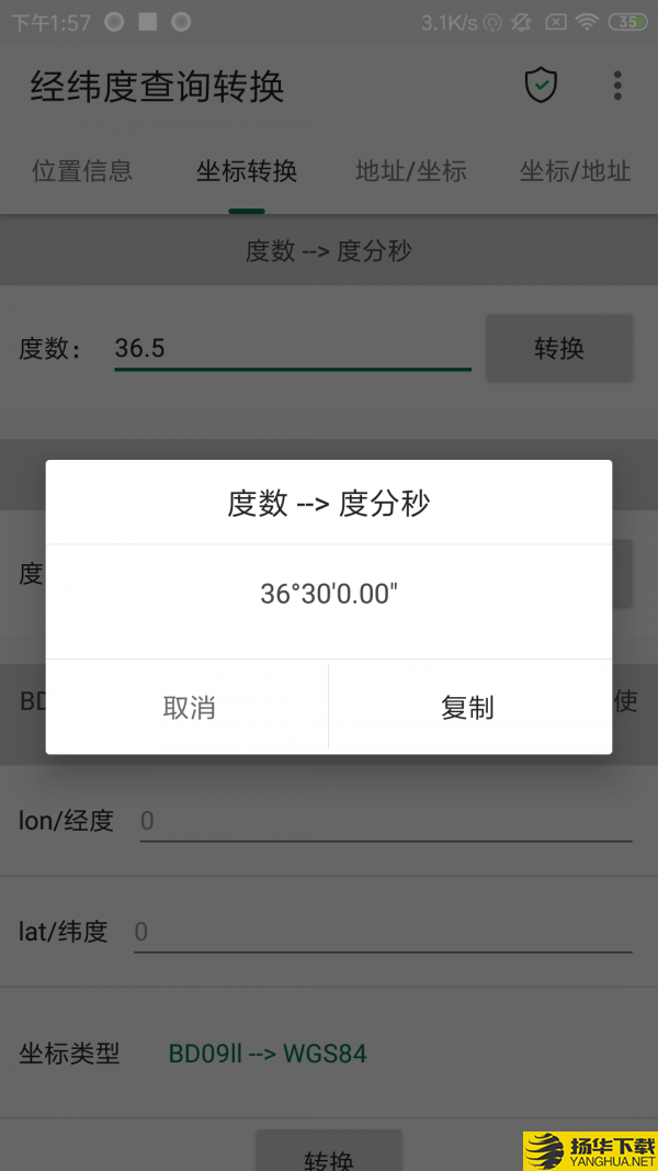 经纬度查询与转换下载最新版（暂无下载）_经纬度查询与转换app免费下载安装