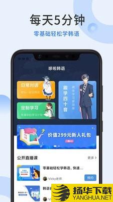 哆啦韩语下载最新版（暂无下载）_哆啦韩语app免费下载安装