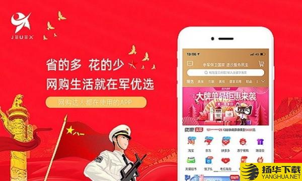 军优选下载最新版（暂无下载）_军优选app免费下载安装