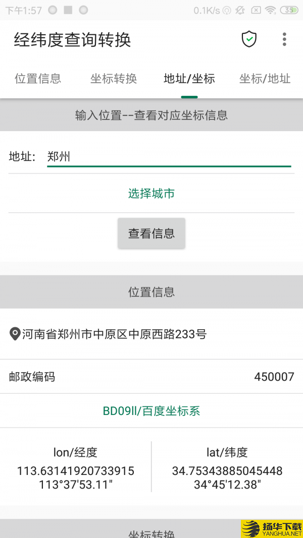 经纬度查询与转换下载最新版（暂无下载）_经纬度查询与转换app免费下载安装