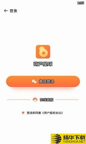 葫芦星球下载最新版（暂无下载）_葫芦星球app免费下载安装